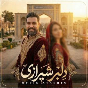 اویس آتشین – دلبر شیرازی